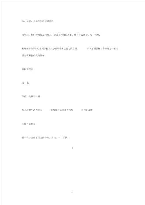 成长教案及说课稿