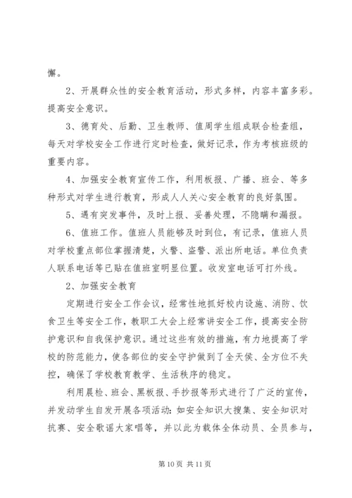 学校工作亮点和特色汇报材料 (3).docx