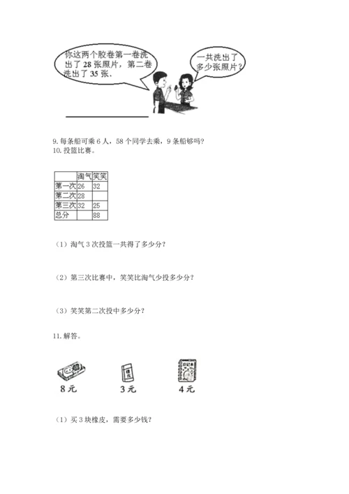 小学二年级上册数学应用题100道（黄金题型）.docx