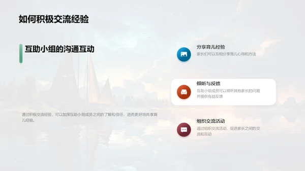 家长互助小组启航