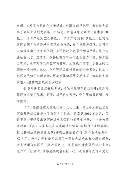 在全市县区经济高质量发展座谈会上的讲话.docx