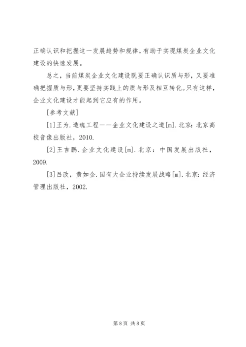 保险企业文化建设问题研究 (4).docx