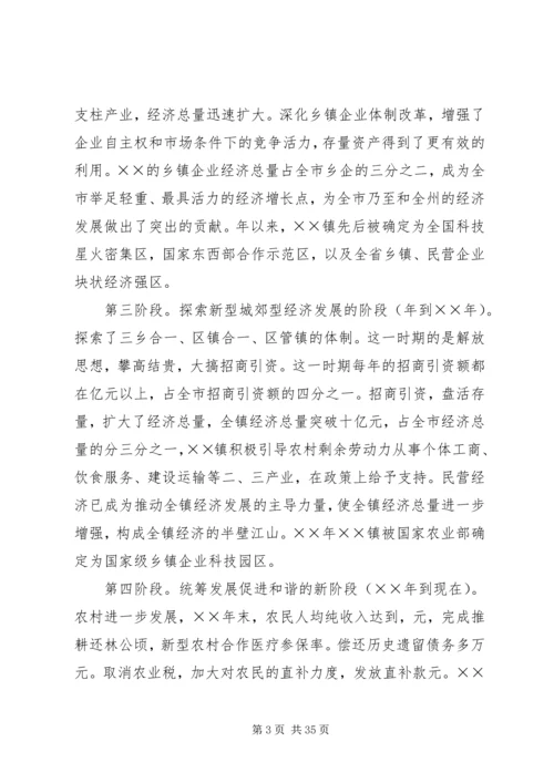 镇建设社会主义新农村实施方案 (2).docx