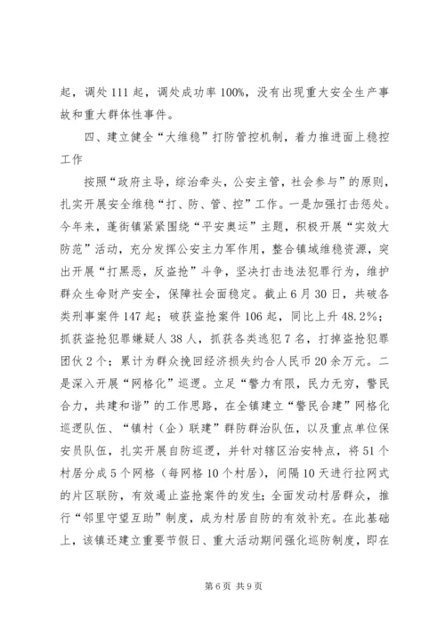 乡镇维稳工作经验总结.docx