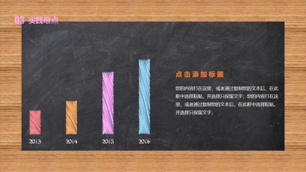 黑板风彩色粉笔字毕业论文答辩通用PPT模板