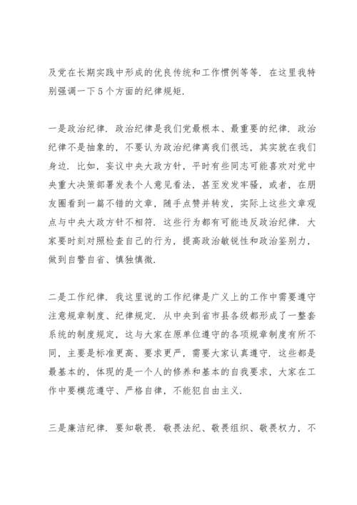 新入职人员廉政谈话稿.docx