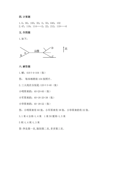 小学数学三年级下册期末测试卷附答案（培优）.docx