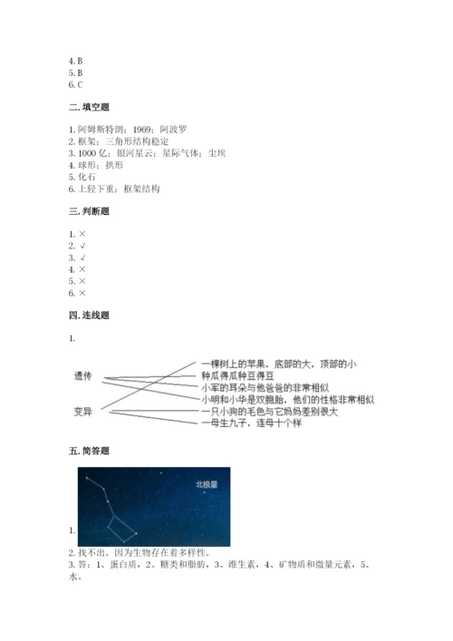 教科版科学六年级下册期末测试卷【满分必刷】.docx