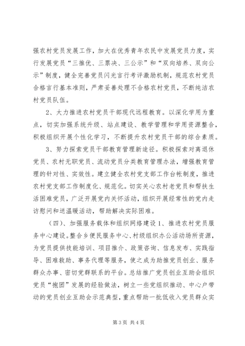 乡镇基层组织建设思路.docx