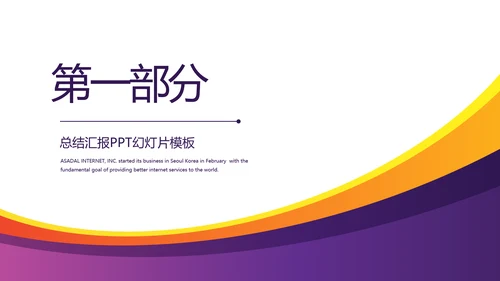 紫色简约大气银行工作总结汇报动态PPT模板