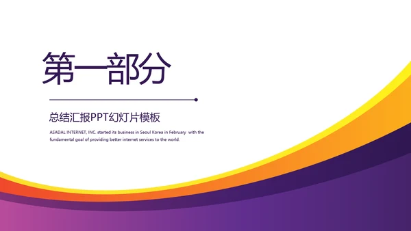 紫色简约大气银行工作总结汇报动态PPT模板