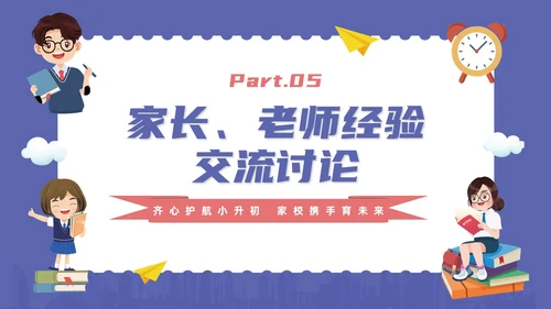 蓝色卡通风六年级开学家长会