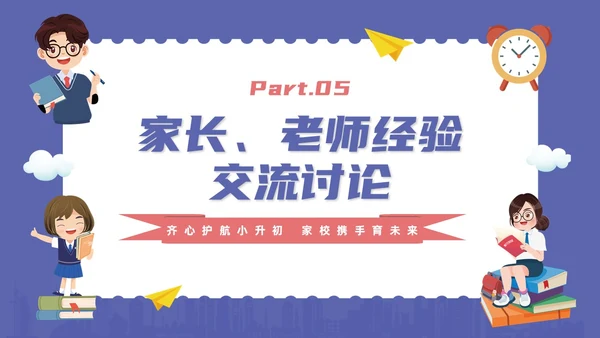 蓝色卡通风六年级开学家长会