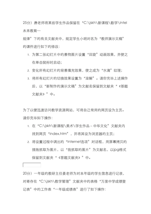 2022年中小学教师计算机考试操作题.docx