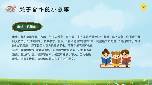 绿色黑板风让合作之花在土壤里绽放学会合作主题班会PPT模板宣