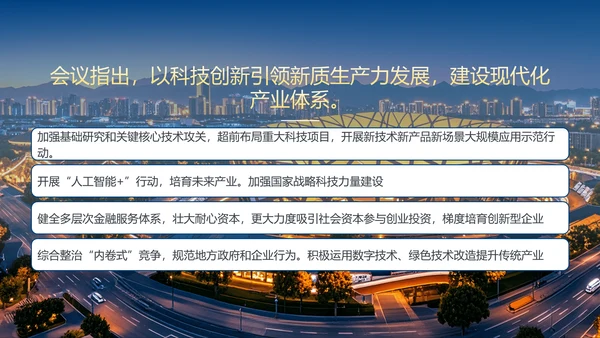 中央经济工作会议学习精神解读PPT课件模板