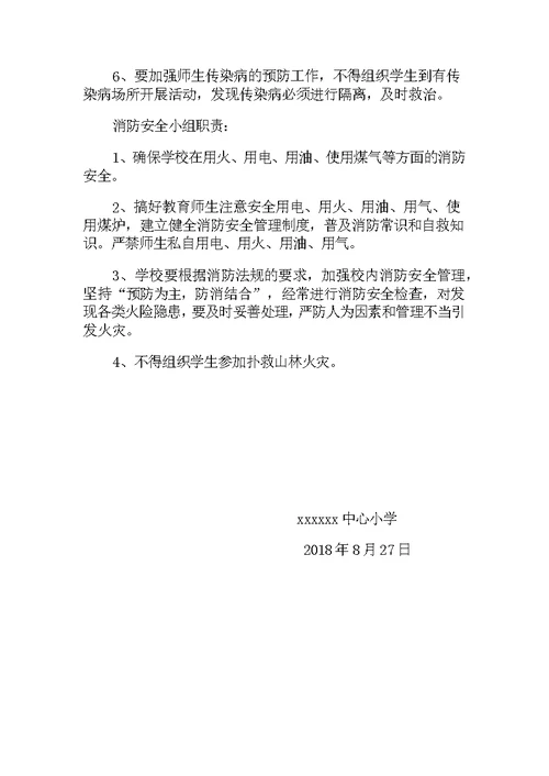 学校安全工作组织机构及各自职责(共4页)
