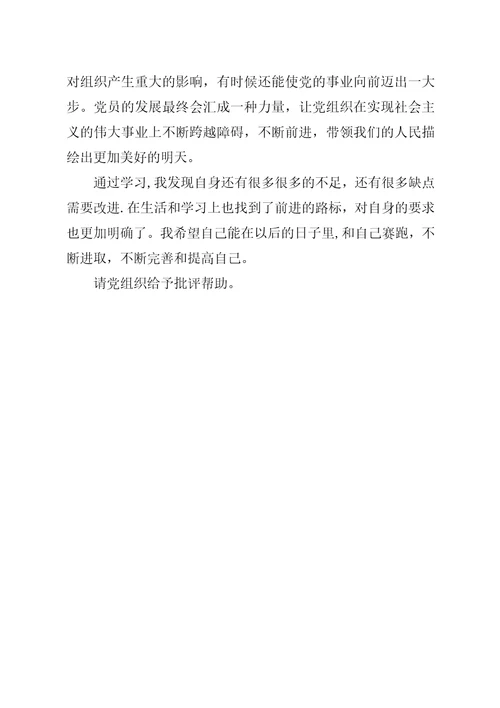 权利与义务学习思想汇报材料