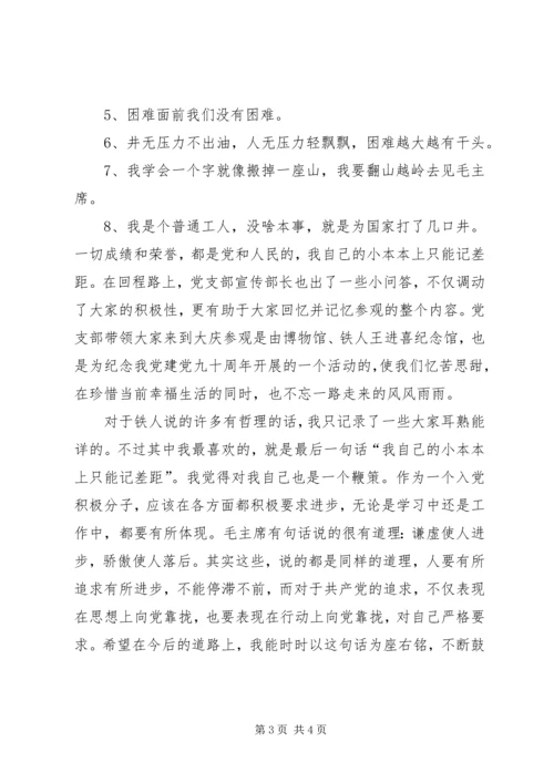 参观铁人纪念馆思想汇报上传.docx