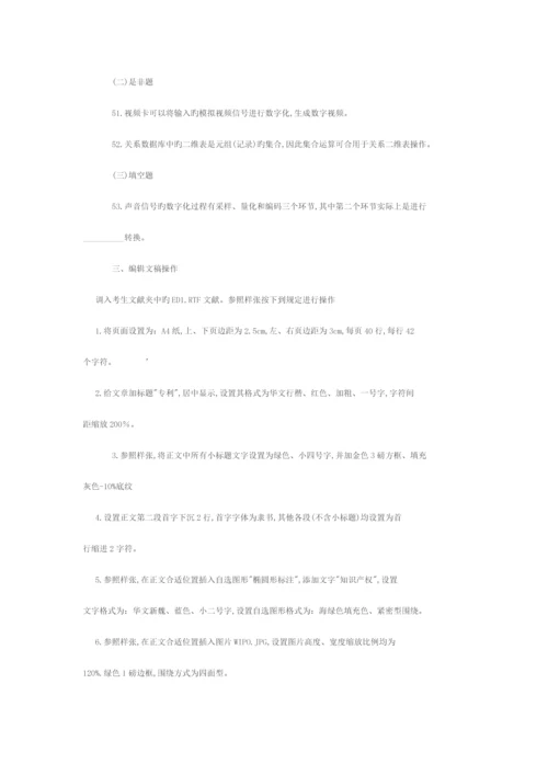 江苏省秋季一级计算机信息技术考试试卷含答案.docx