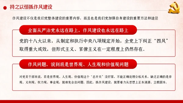 坚定不移落实全面从严治党主体责任党风廉政PPT模板