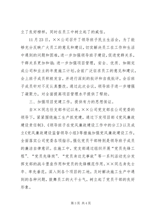 优秀青年工作者事迹材料.docx