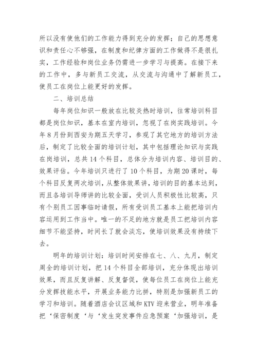 公司保安年终总结.docx