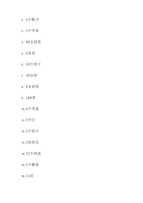 小学二年数学下册应用题