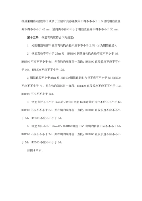 铁路工程混凝土结构高强钢筋设计规定.docx