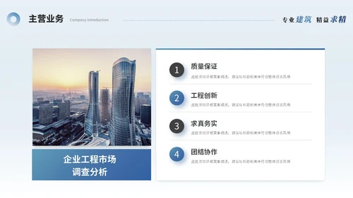 简约商务建筑公司介绍建筑企业介绍ppt模板