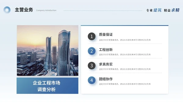 简约商务建筑公司介绍建筑企业介绍ppt模板