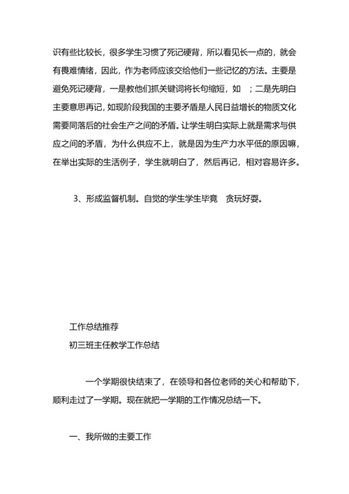 初三班主任备战中考教学工作总结.docx