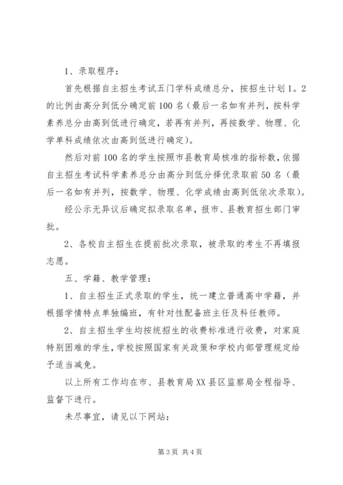 陵南中学XX年自主招生方案.docx