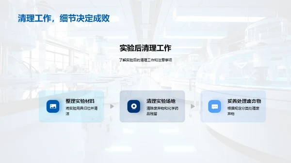 科学实验的探索之旅