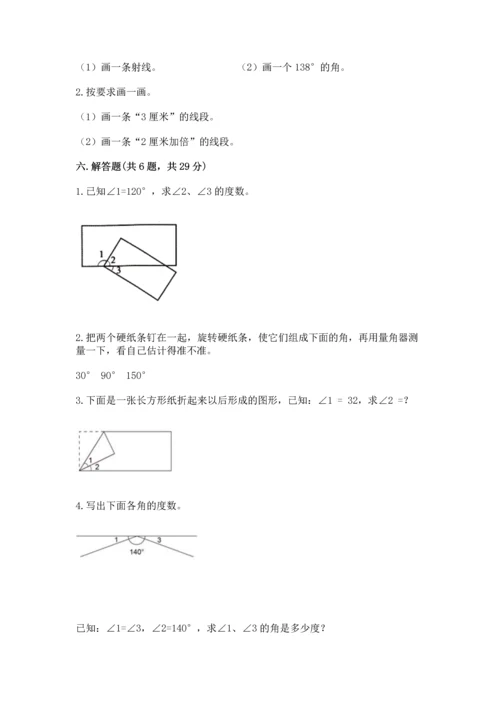 西师大版四年级上册数学第三单元 角 测试卷附答案【a卷】.docx