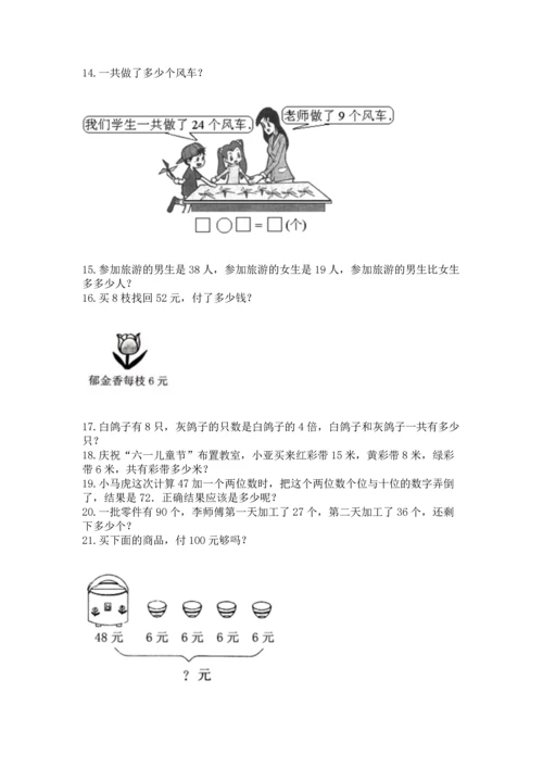 二年级上册数学应用题100道（精选题）word版.docx