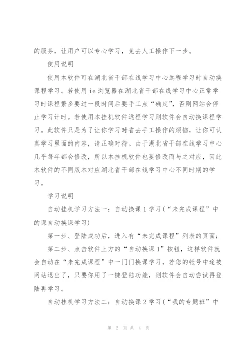 湖北党员干部在线学习心得.docx