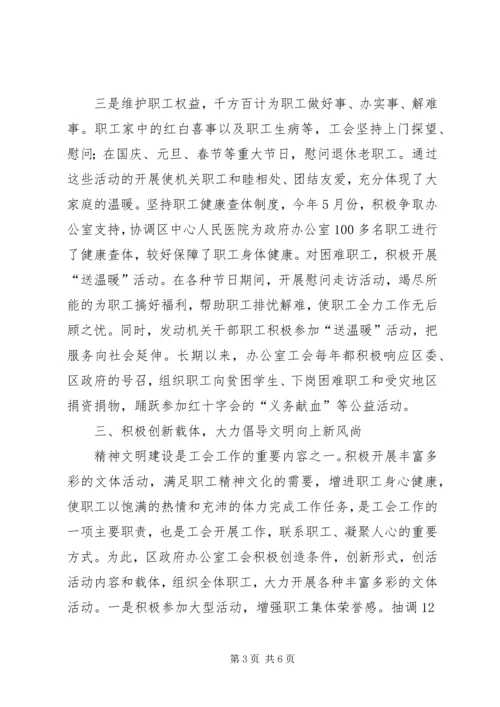 政府办公室工会工作总结和工作安排.docx