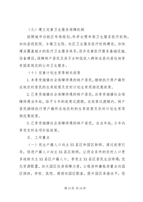 城乡户籍改制发展工作汇报.docx