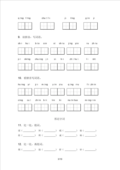 三年级语文上册期末知识点复习专项强化练习冀教版含答案