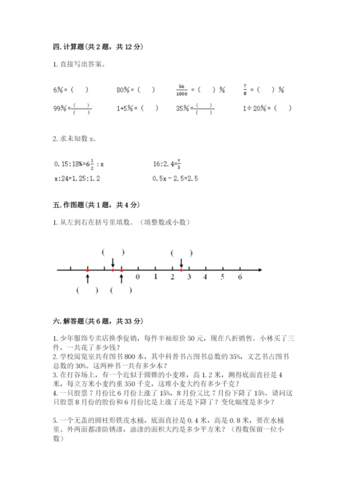 小升初六年级期末试卷精品附答案.docx