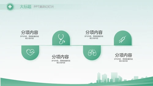 绿色医疗护士长述职报告动态PPT