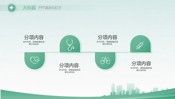 绿色医疗护士长述职报告动态PPT