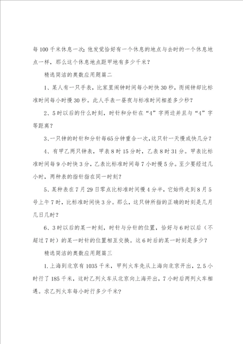 精选简单的奥数应用题三篇