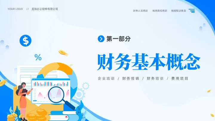 蓝色简约插画风非财务人员财务知识培训PPT财务工作