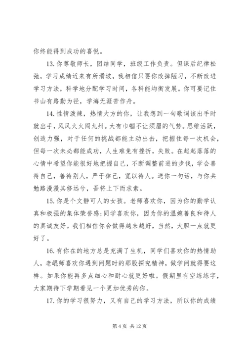 初二下学期班主任学生评语.docx