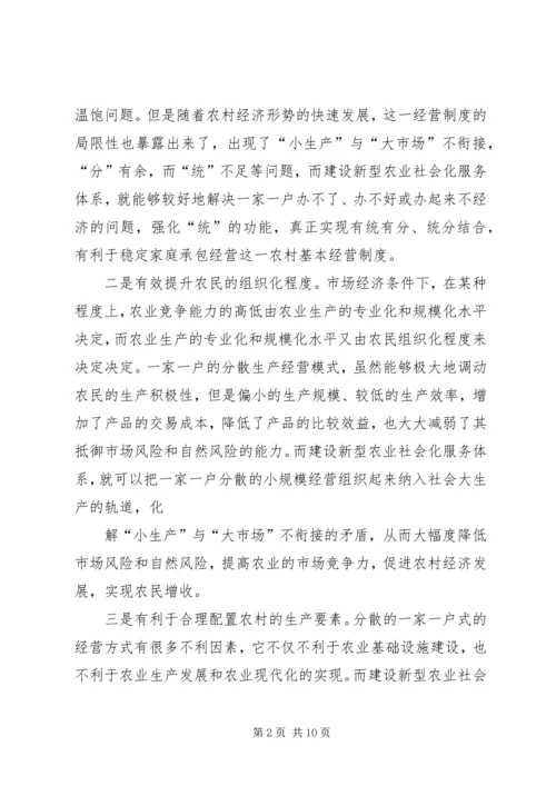 以“四化”构建农业社会化服务体系.docx