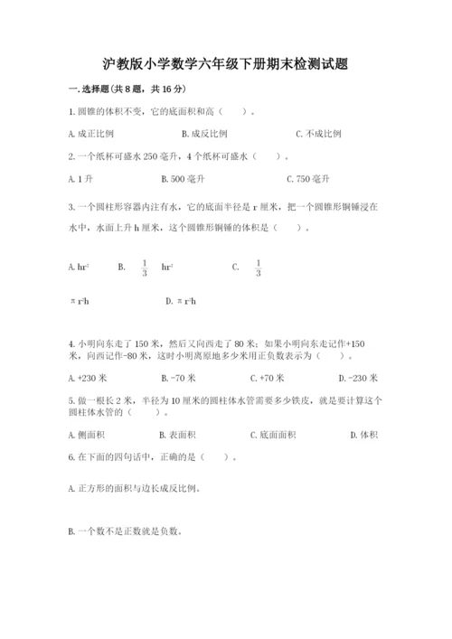 沪教版小学数学六年级下册期末检测试题附参考答案【满分必刷】.docx