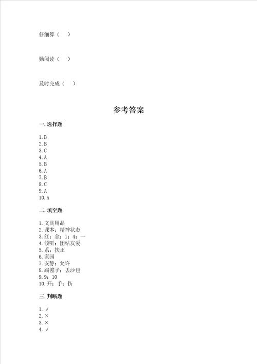 一年级上册道德与法治第二单元校园生活真快乐测试卷含完整答案必刷