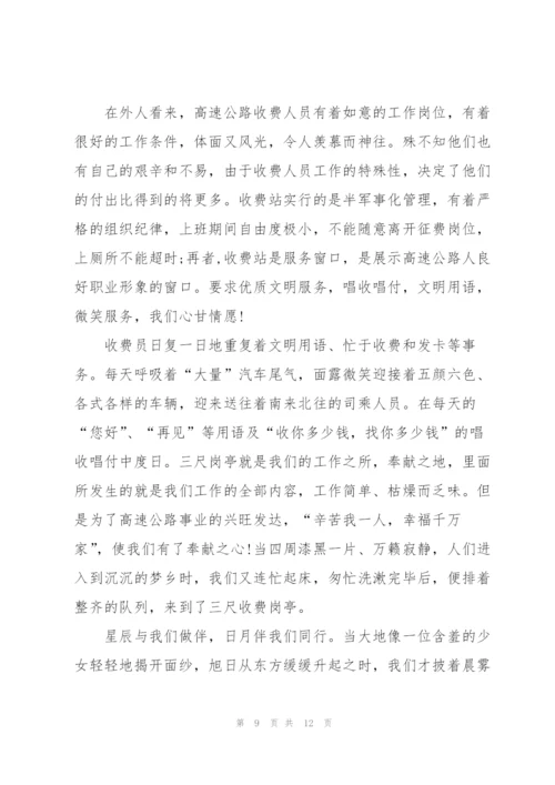 收费员年终总结怎么写.docx